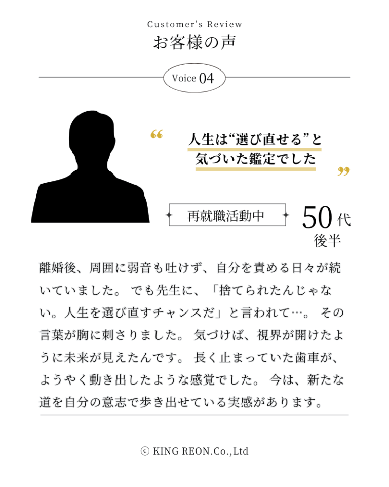 社長鑑定お客様の声4_2025-04-28