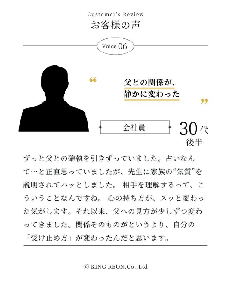 社長鑑定お客様の声6_2025-04-28