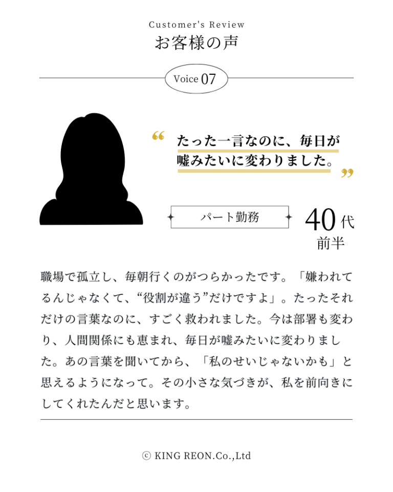 社長鑑定お客様の声7_2025-04-28
