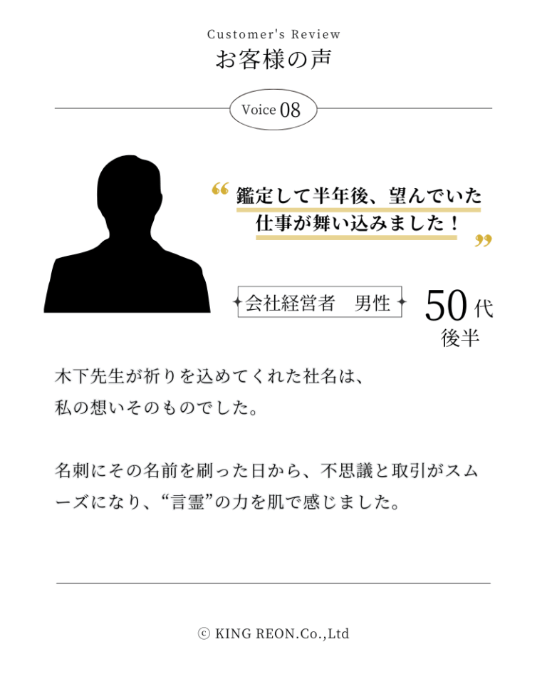 社長鑑定お客様の声8_2025-04-28